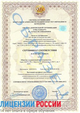 Образец сертификата соответствия Кисловодск Сертификат ISO 50001